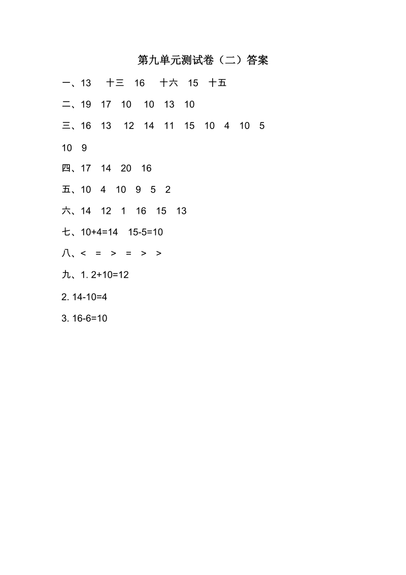 2019新苏教版一年级数学上册第九单元测试卷 （二）含答案_第3页
