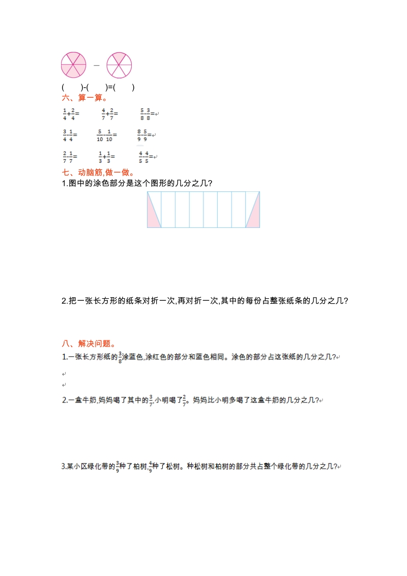 2019新苏教版小学三年级上册数学第七单元测试卷（含答案）_第2页