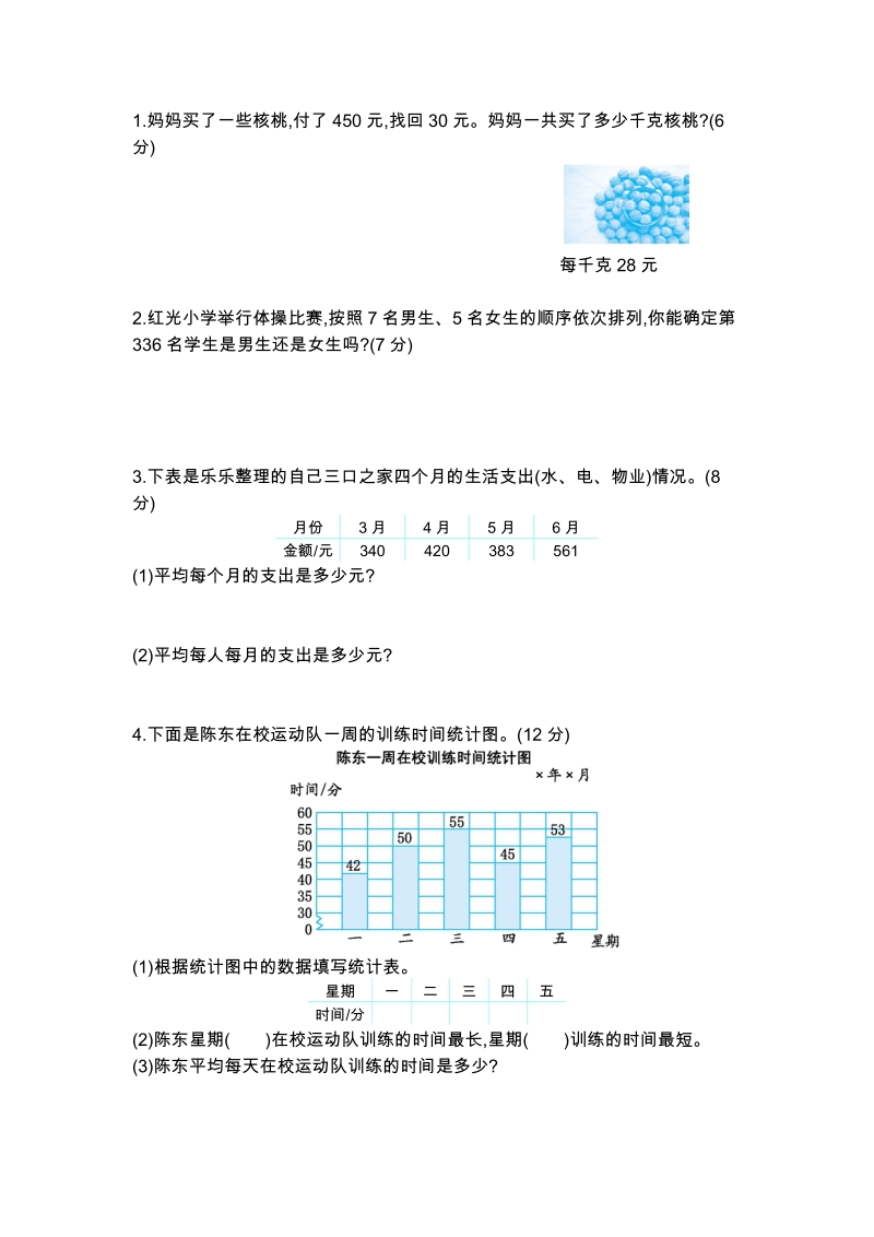 2019新苏教版小学四年级数学上册期中测试卷（含答案）_第3页
