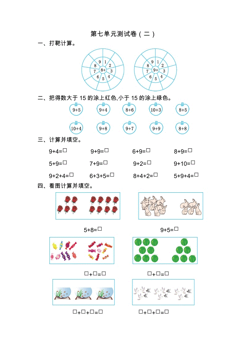 2019北师大版一年级数学上《第七单元 加与减（二）含答案》单元测试卷（二）含答案