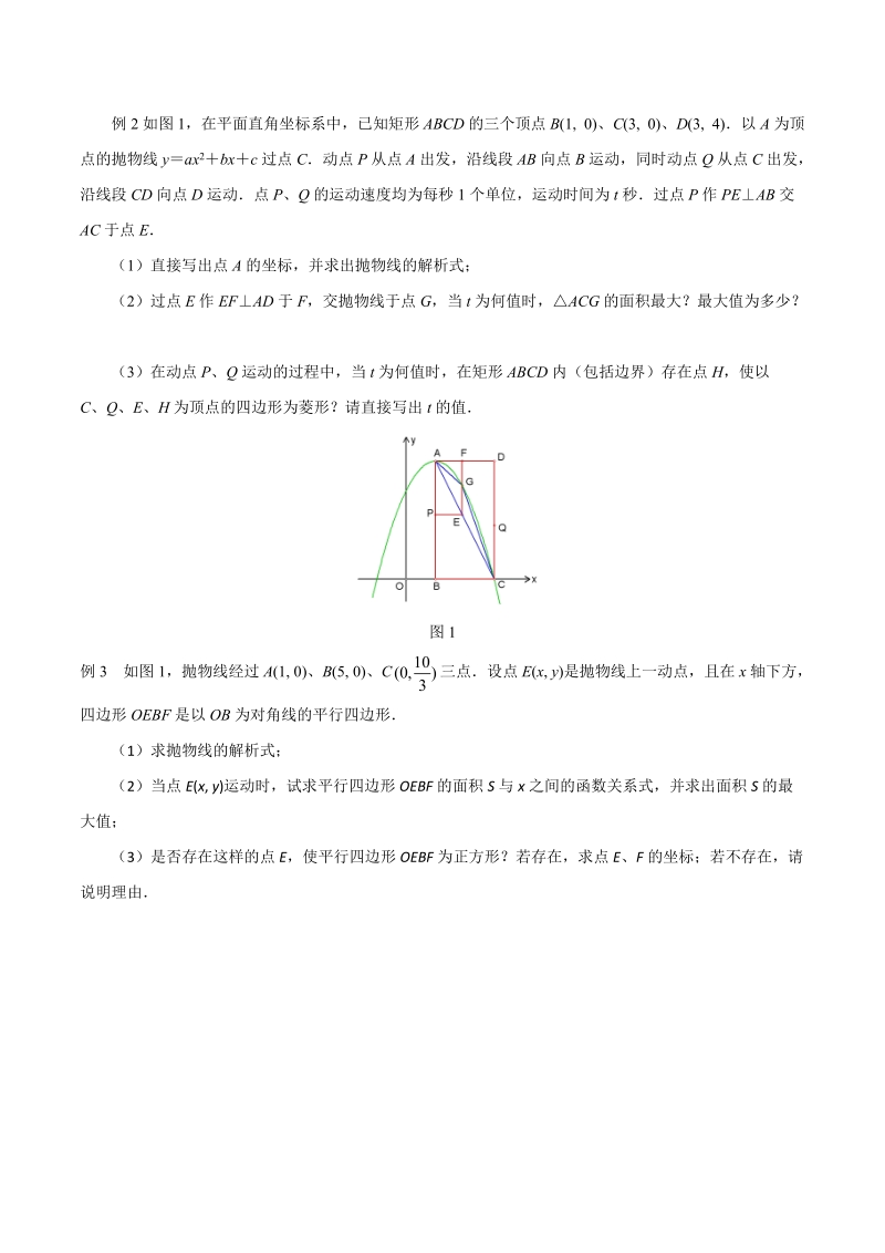 专题04 因动点产生的特殊四边形问题-2019届突破中考数学压轴题讲义（原卷版）_第3页