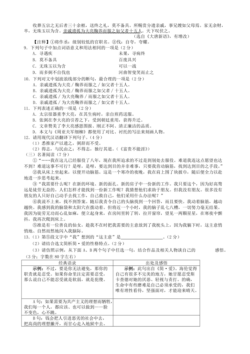 湖北省天门市2019年中考语文试卷（含答案）_第3页