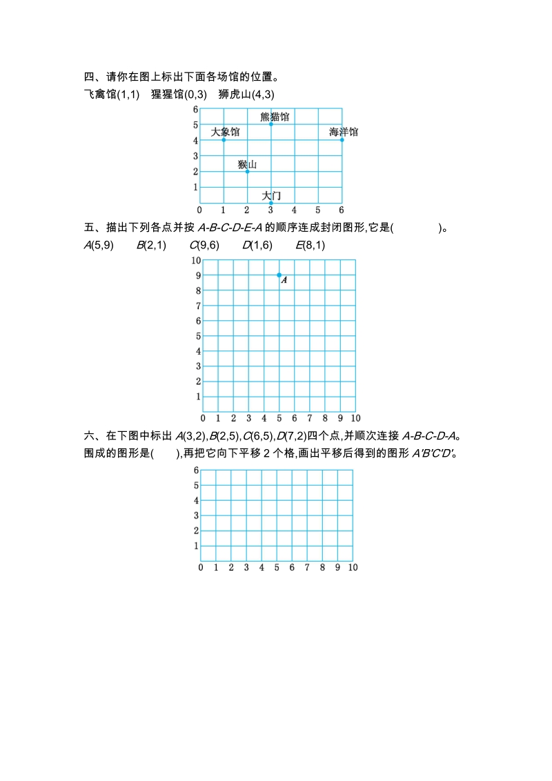 2019北师大版四年级数学上《第五单元 方向与位置》测试卷（二）含答案_第2页