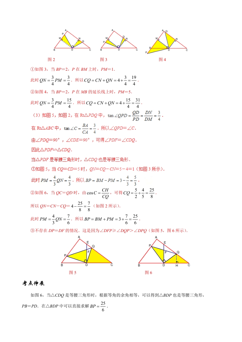 专题02 因动点产生的等腰三角形问题-2019届突破中考数学压轴题讲义（解析版）_第3页