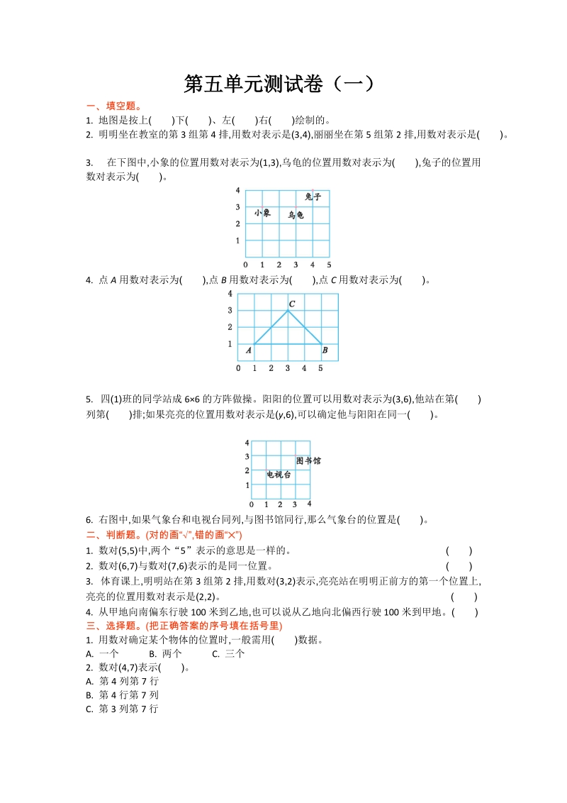 2019北师大版四年级数学上册第五单元测试卷（含答案）_第1页