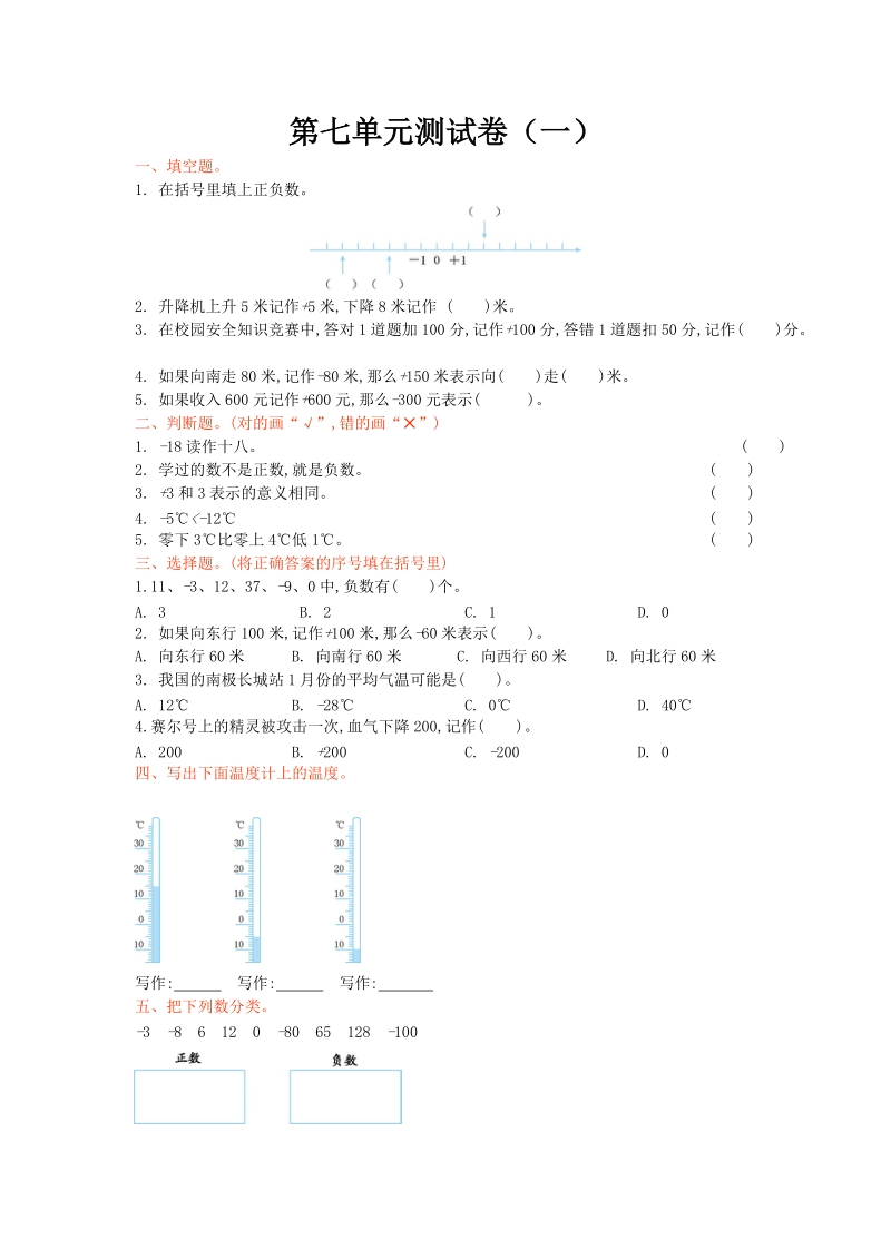 2019北师大版四年级数学上册第七单元测试卷（含答案）_第1页