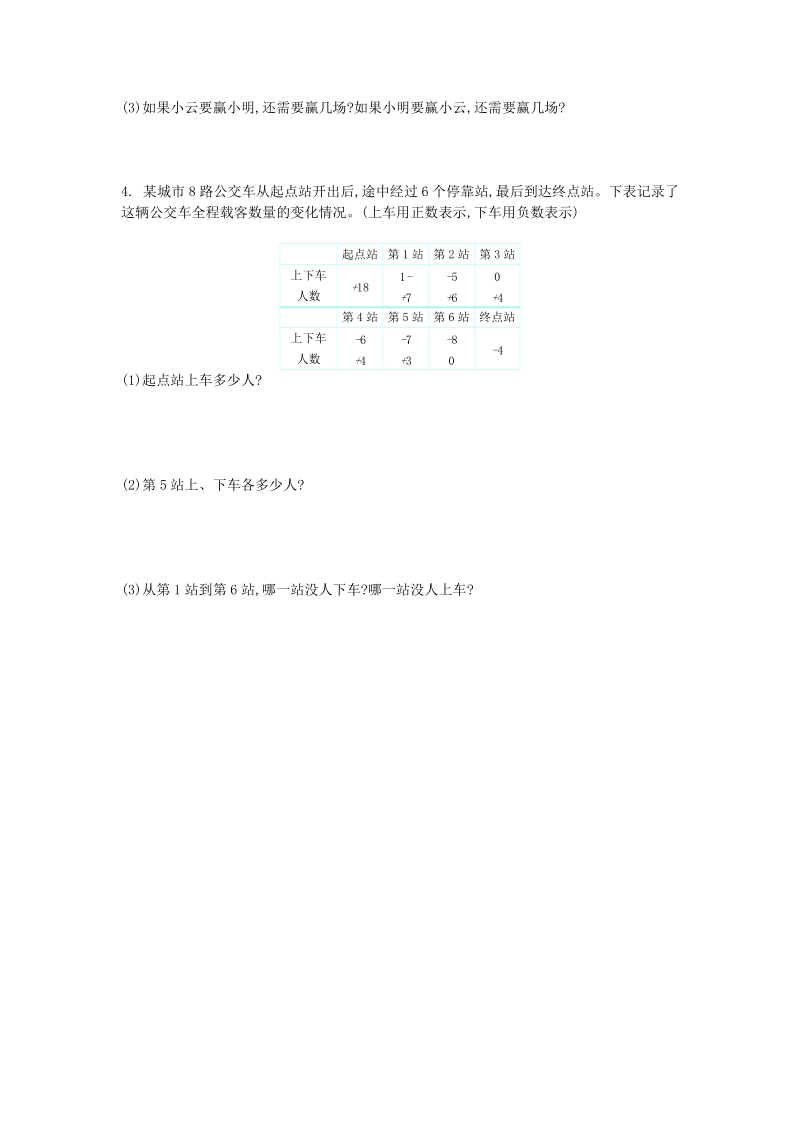 2019北师大版四年级数学上册第七单元测试卷（含答案）_第3页