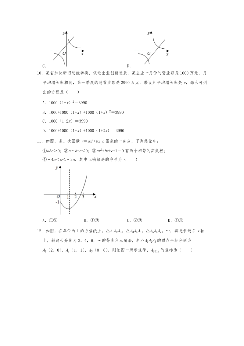 2019年山东省日照市中考数学试卷（含答案解析）_第3页