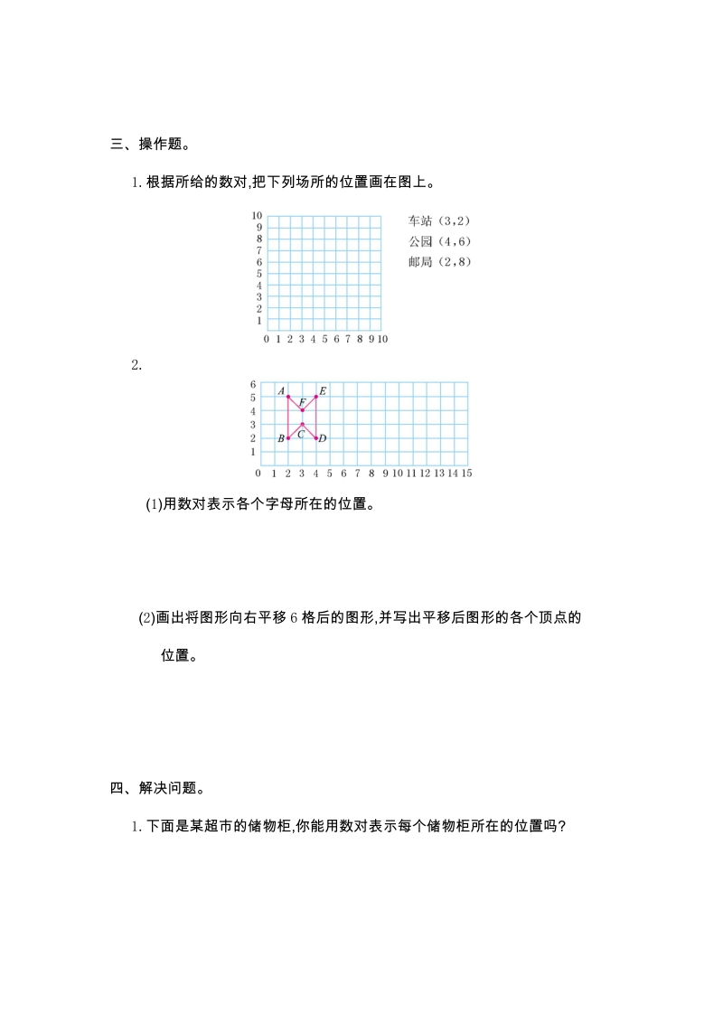 2019人教版五年级数学上册第二单元测试卷（一）含答案_第2页