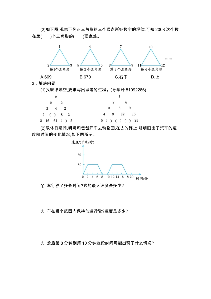 2019人教版六年级数学上册《第八单元 数学广角——数与形》单元测试卷（二）含答案_第2页