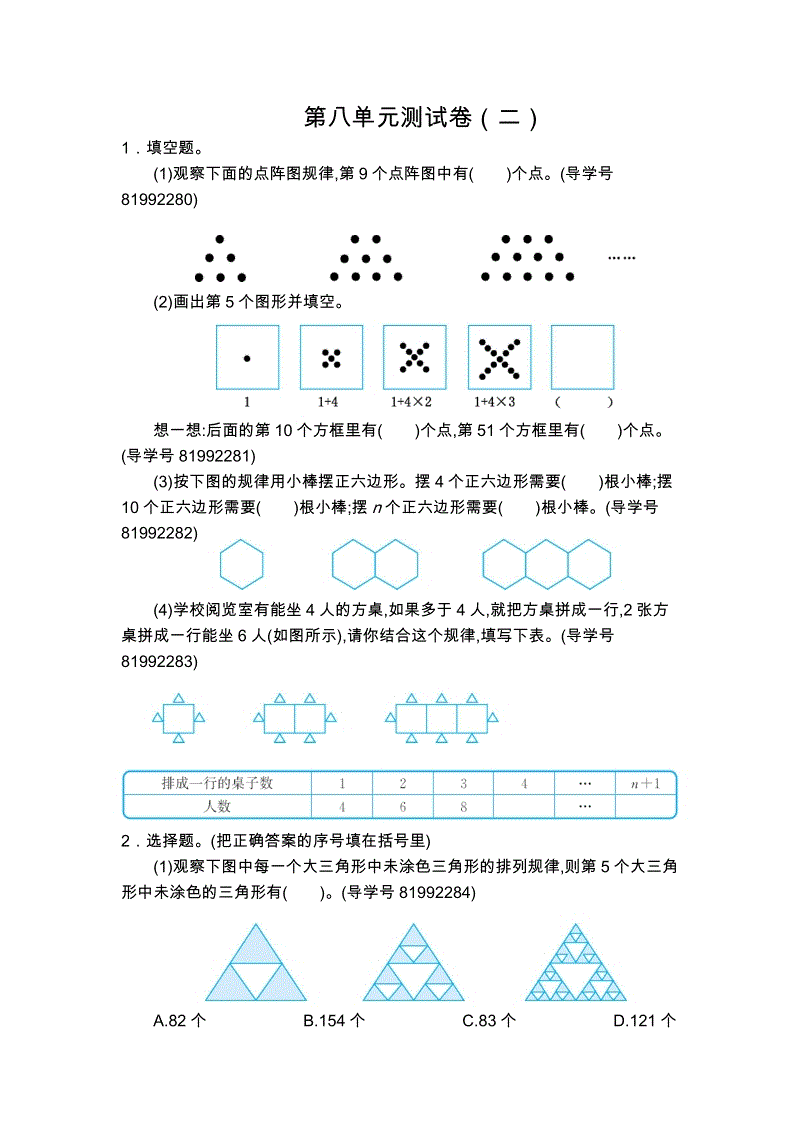 2019人教版六年级数学上册《第八单元 数学广角——数与形》单元测试卷（二）含答案
