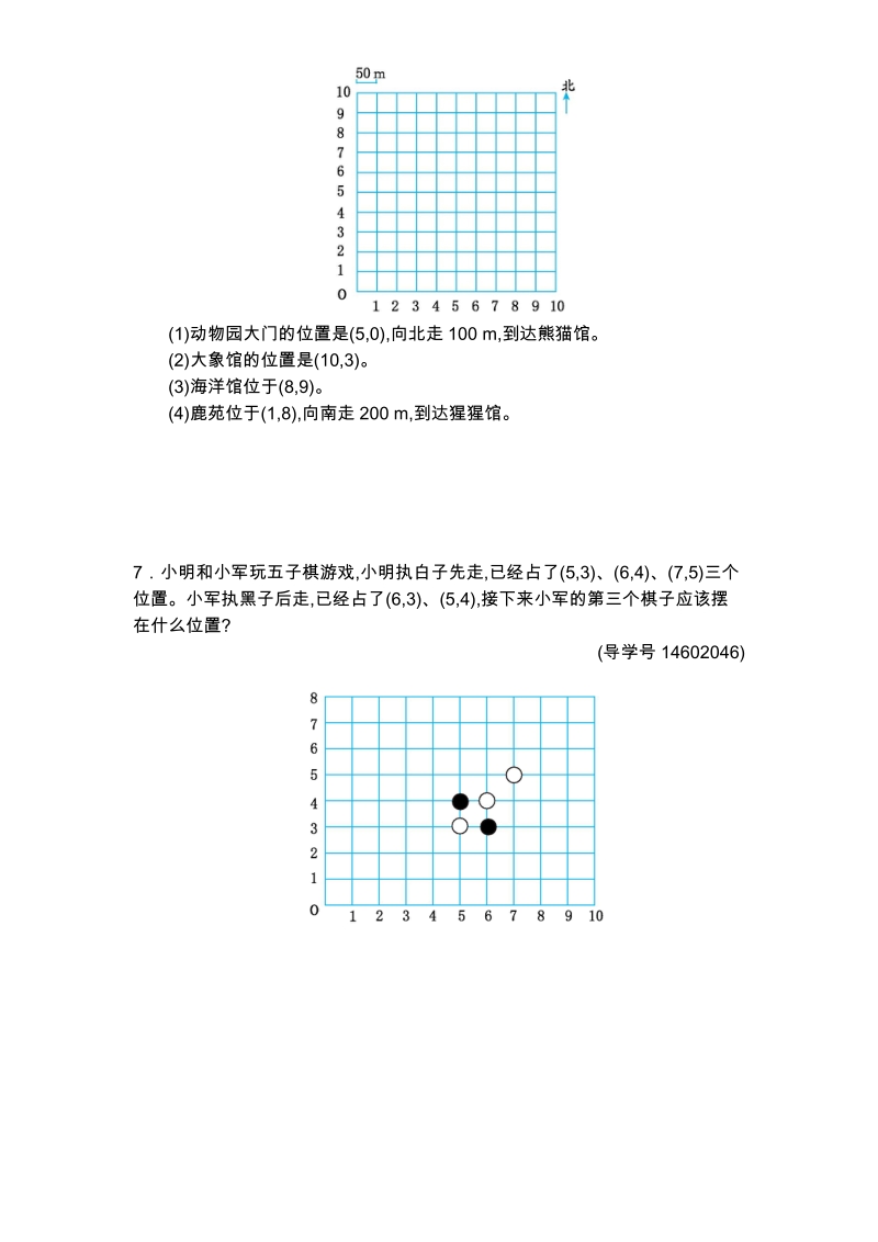 2019人教版五年级数学上册《第二单元 位置》单元测试卷（二）含答案_第3页