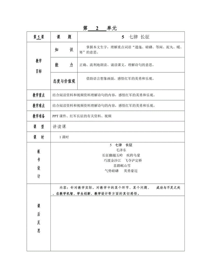 2019年秋部编人教版六年级语文上册第二单元教案（表格式）