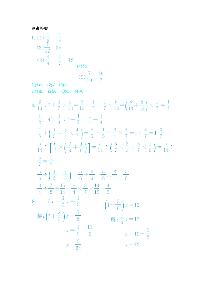 2019人教版六年级数学上册《第三单元 分数除法》单元测试卷（二）含答案_第3页