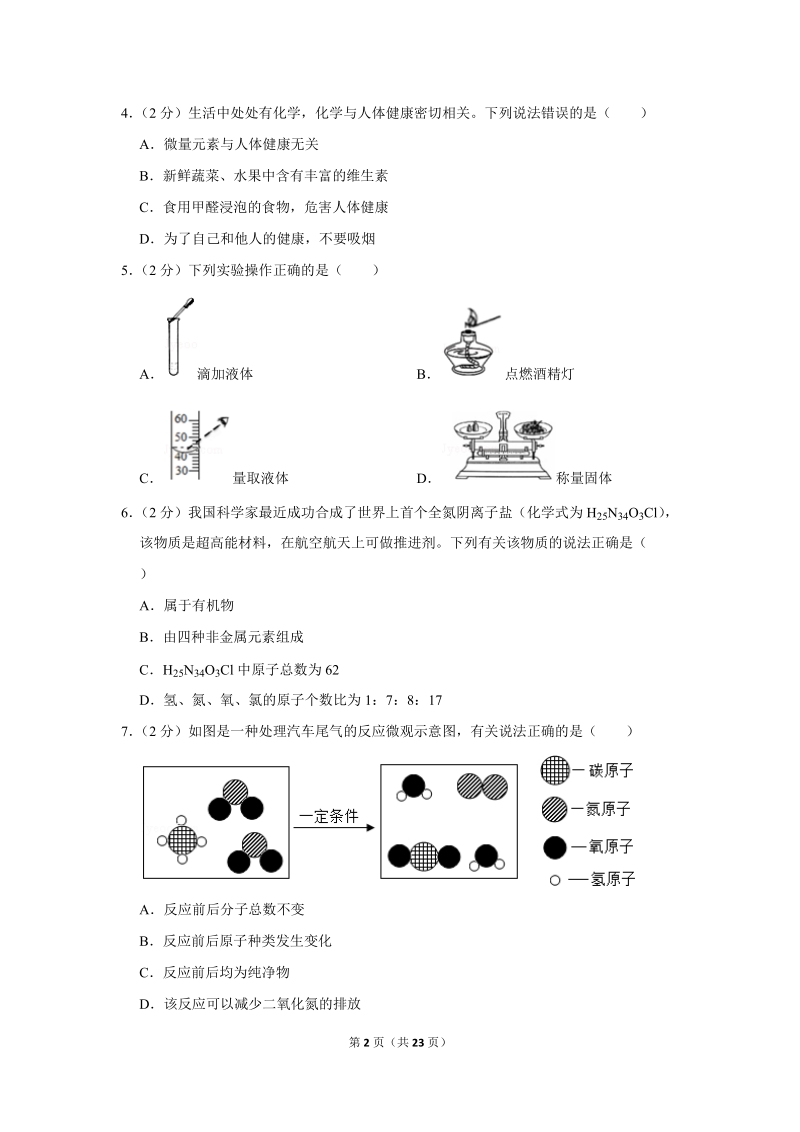 2019年安徽省中考化学试卷含详细答案_第2页