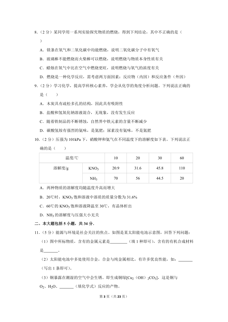 2019年安徽省中考化学试卷含详细答案_第3页