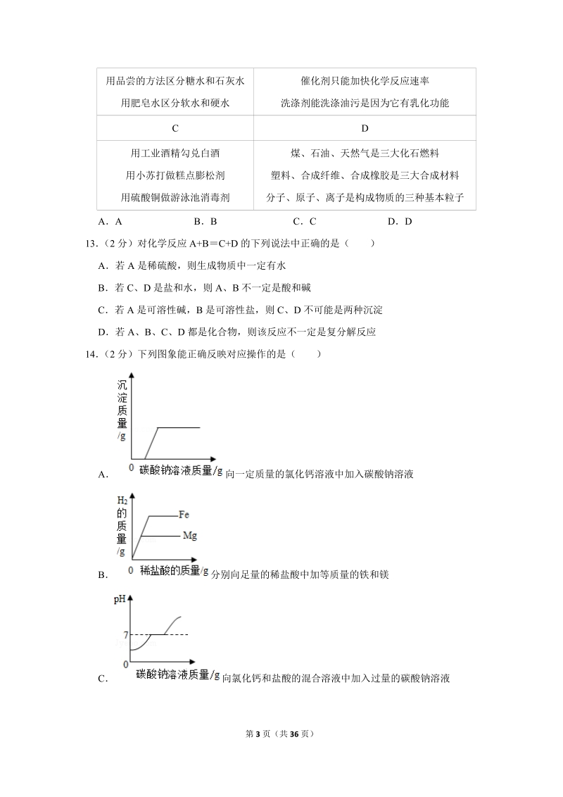 2019年黑龙江省绥化市中考化学试卷含详细答案_第3页