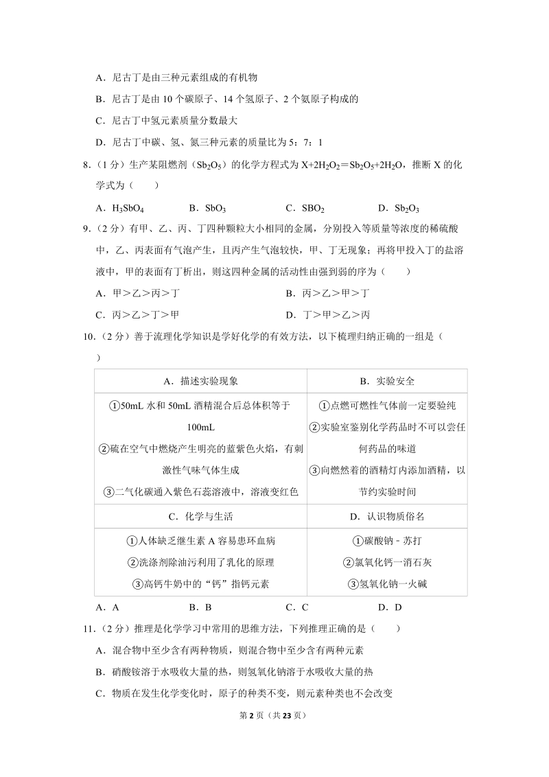 2018年青海省西宁市中考化学试卷含详细答案_第2页