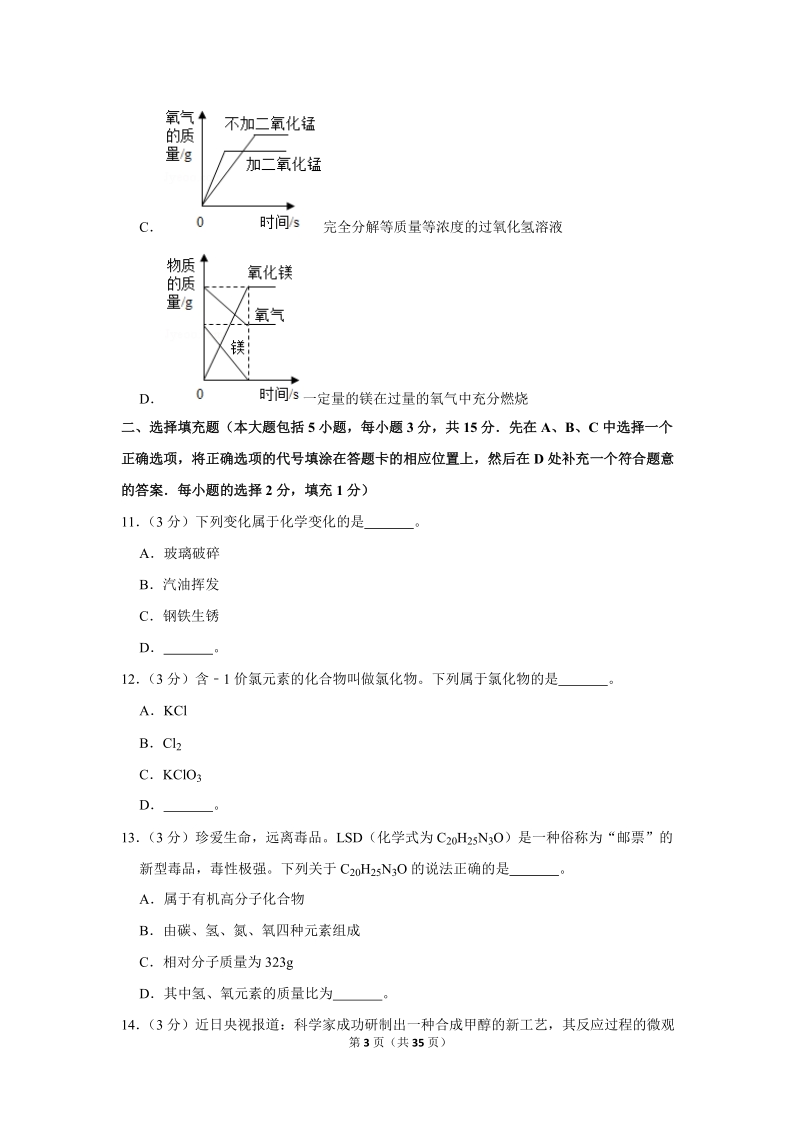 2019年江西省中考化学试卷含详细答案_第3页