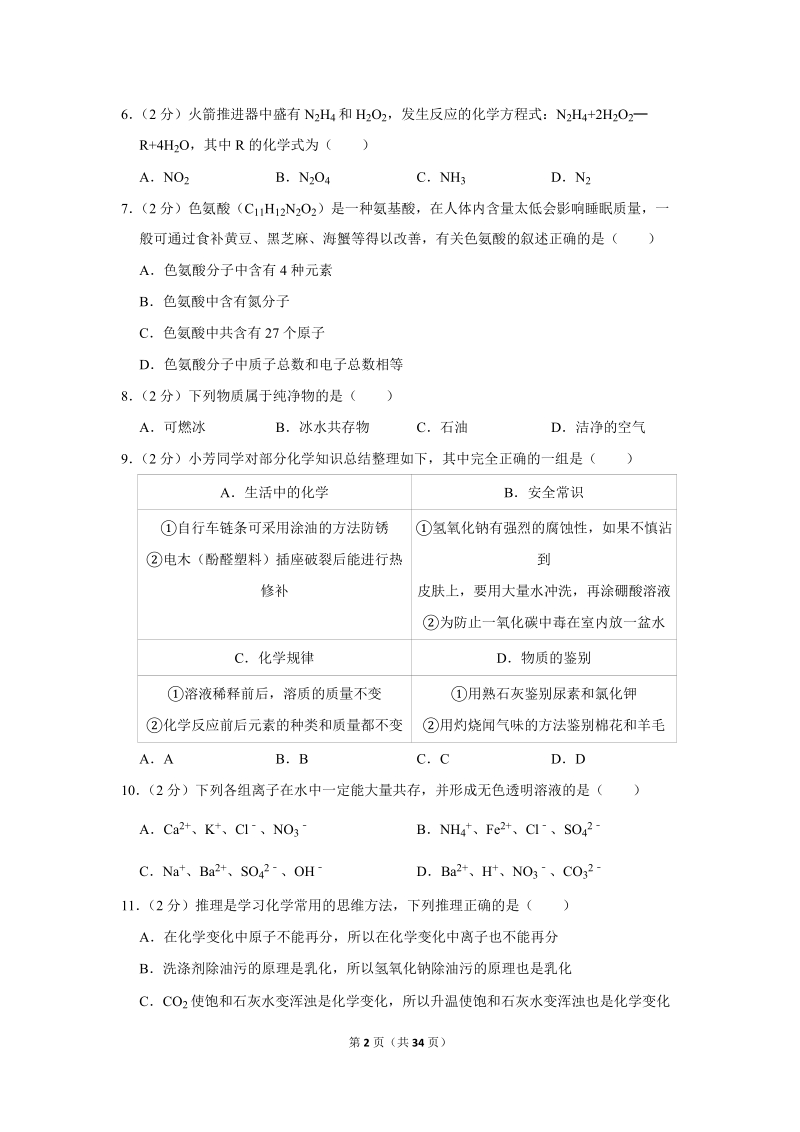 2019年黑龙江省齐齐哈尔市中考化学试卷含详细答案_第2页