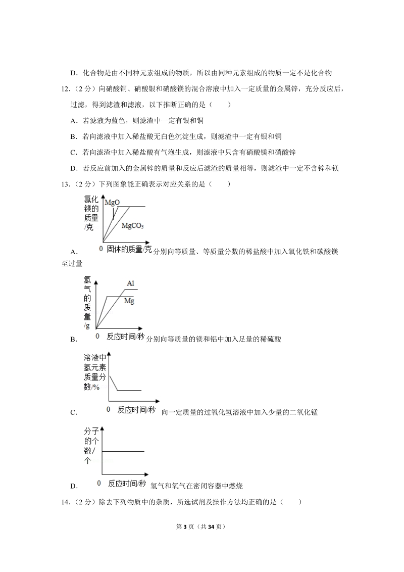 2019年黑龙江省齐齐哈尔市中考化学试卷含详细答案_第3页