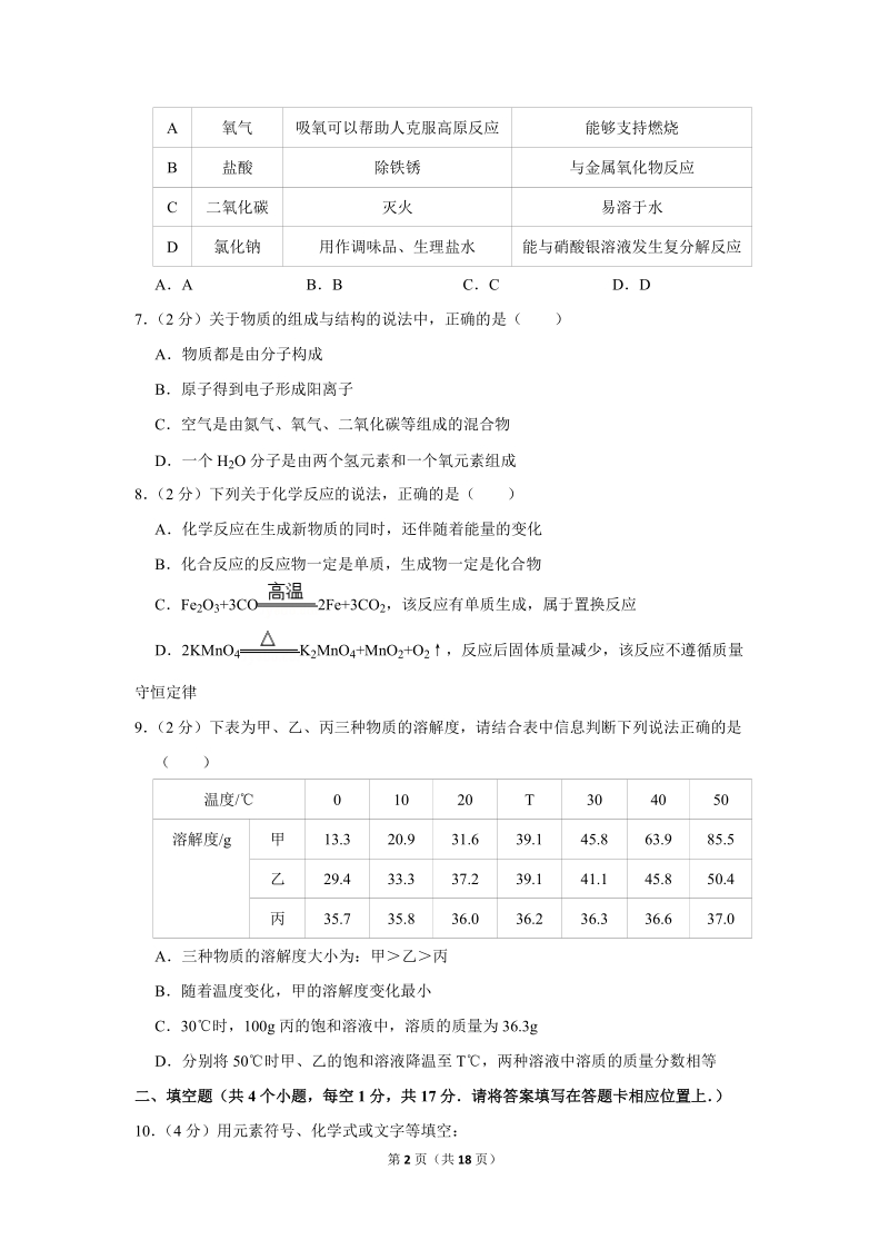 2019年贵州省铜仁市中考化学试卷含详细答案_第2页