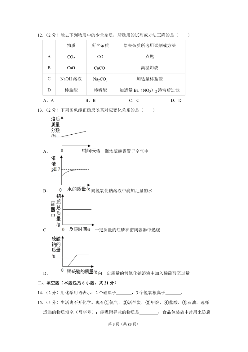2017年青海省中考化学试卷含详细答案_第3页