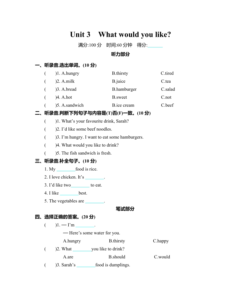 2019新人教版pep小学五年级上册英语Unit3达标检测精品测试卷有答案（含听力mp3）_第1页