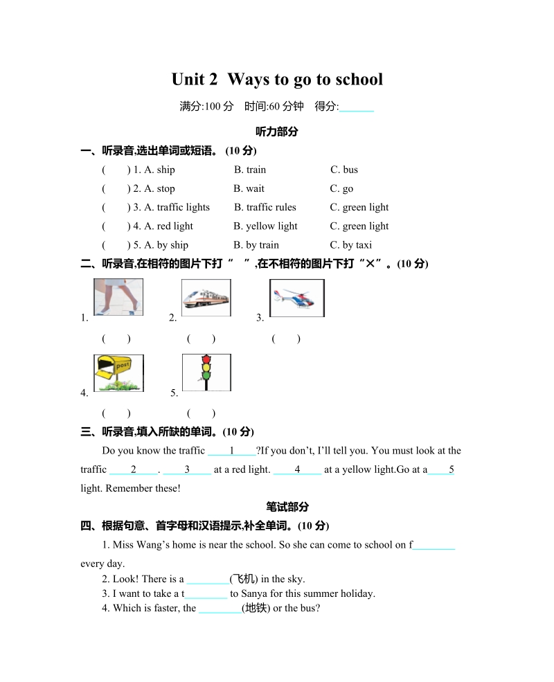 2019新人教版pep小学六年级上册英语Unit2达标检测精品测试卷有答案（含听力mp3）_第1页