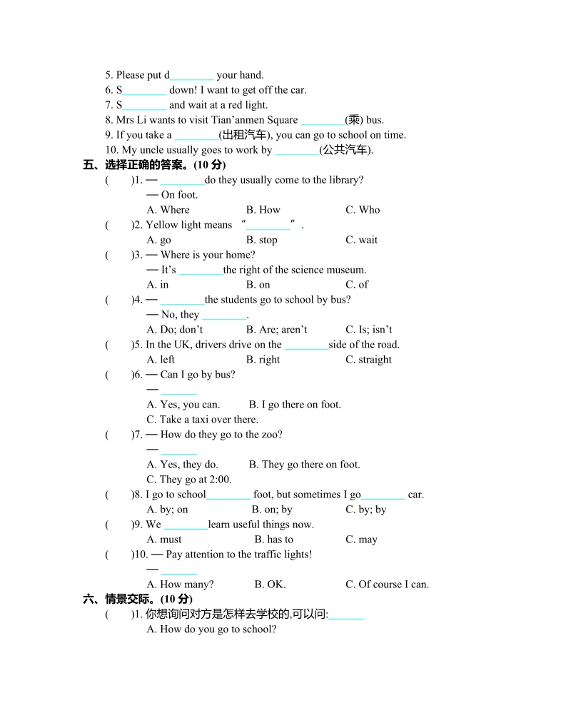 2019新人教版pep小学六年级上册英语Unit2达标检测精品测试卷有答案（含听力mp3）_第2页