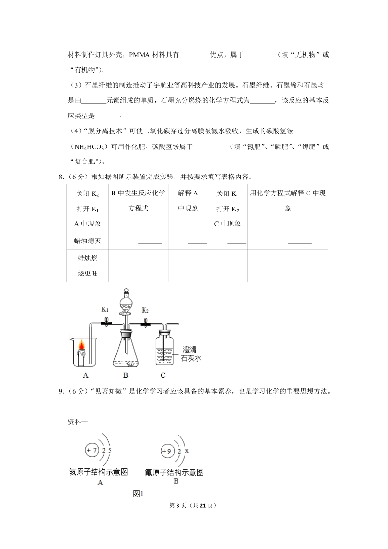 2018年贵州省贵阳市中考化学试卷含详细答案_第3页