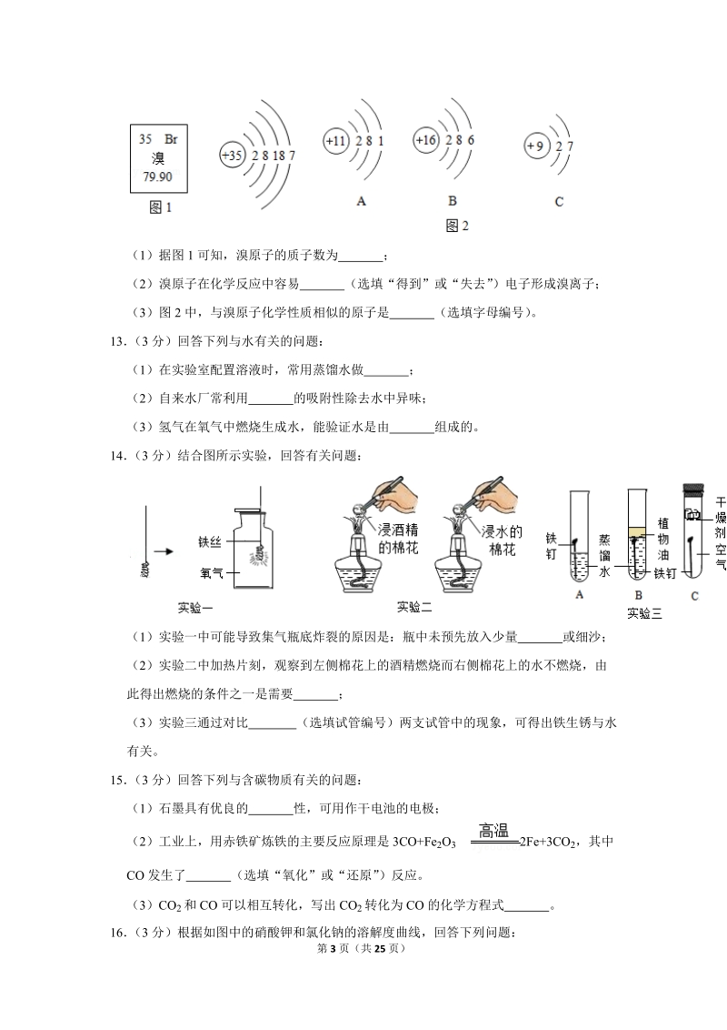 2019年吉林省长春市中考化学试卷含详细答案_第3页