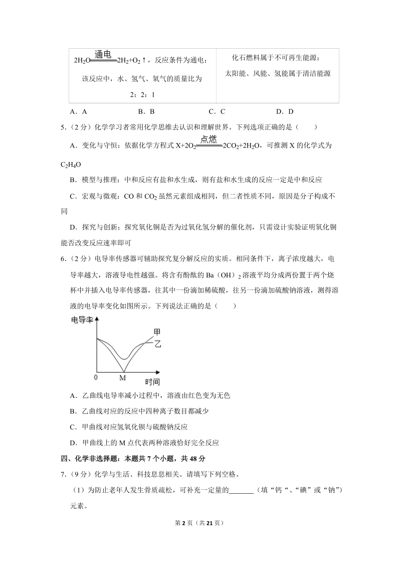 2019年贵州省贵阳市中考化学试卷含详细答案_第2页