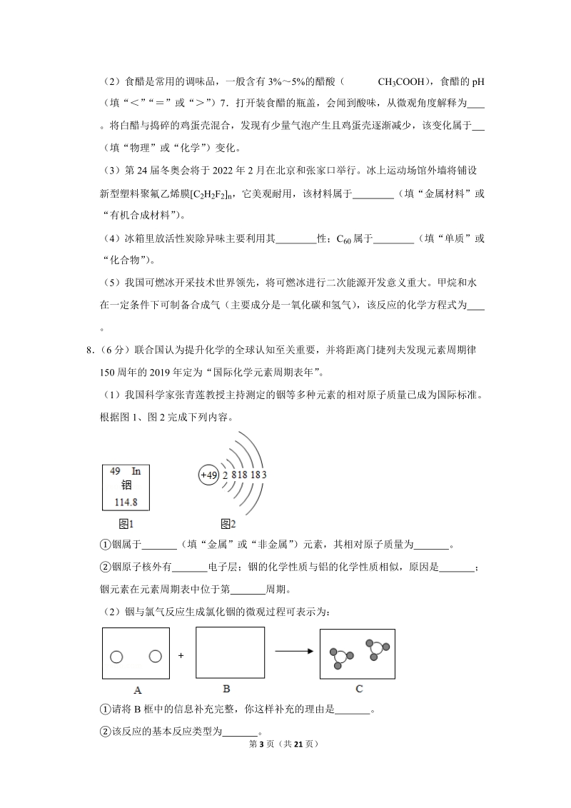 2019年贵州省贵阳市中考化学试卷含详细答案_第3页