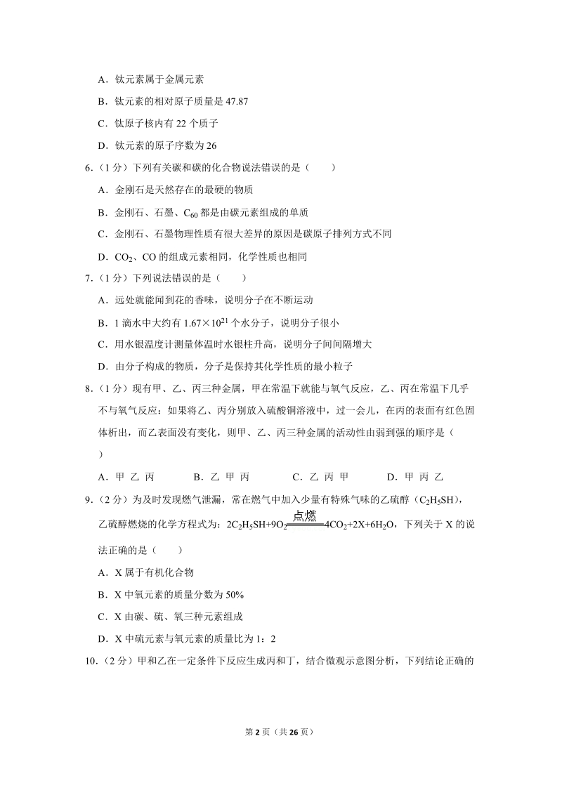 2019年青海省西宁市中考化学试卷含详细答案_第2页