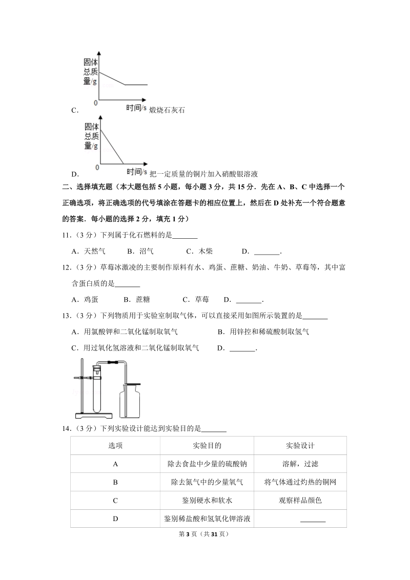 2017年江西省中考化学试卷含详细答案_第3页