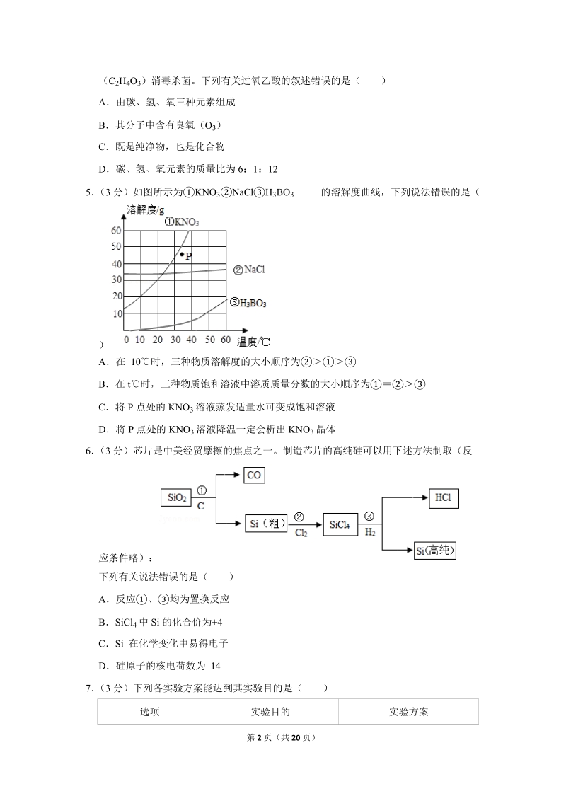 2019年贵州省毕节市中考化学试卷含详细答案_第2页