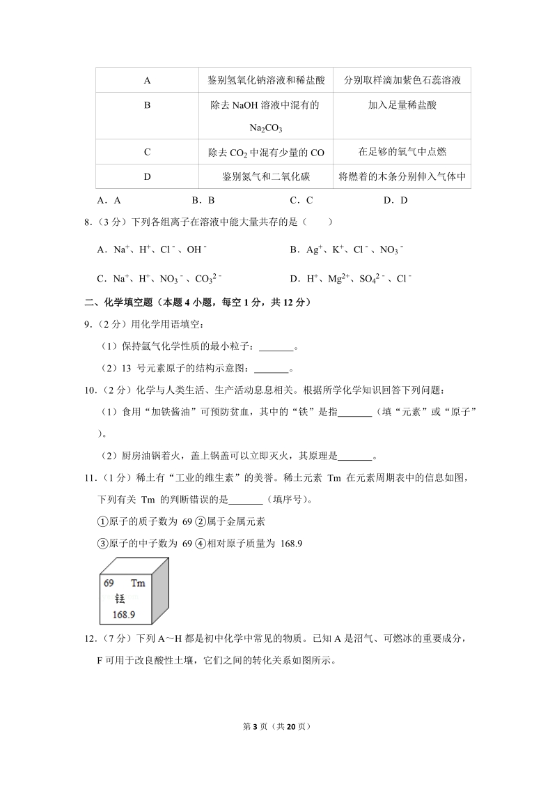 2019年贵州省毕节市中考化学试卷含详细答案_第3页