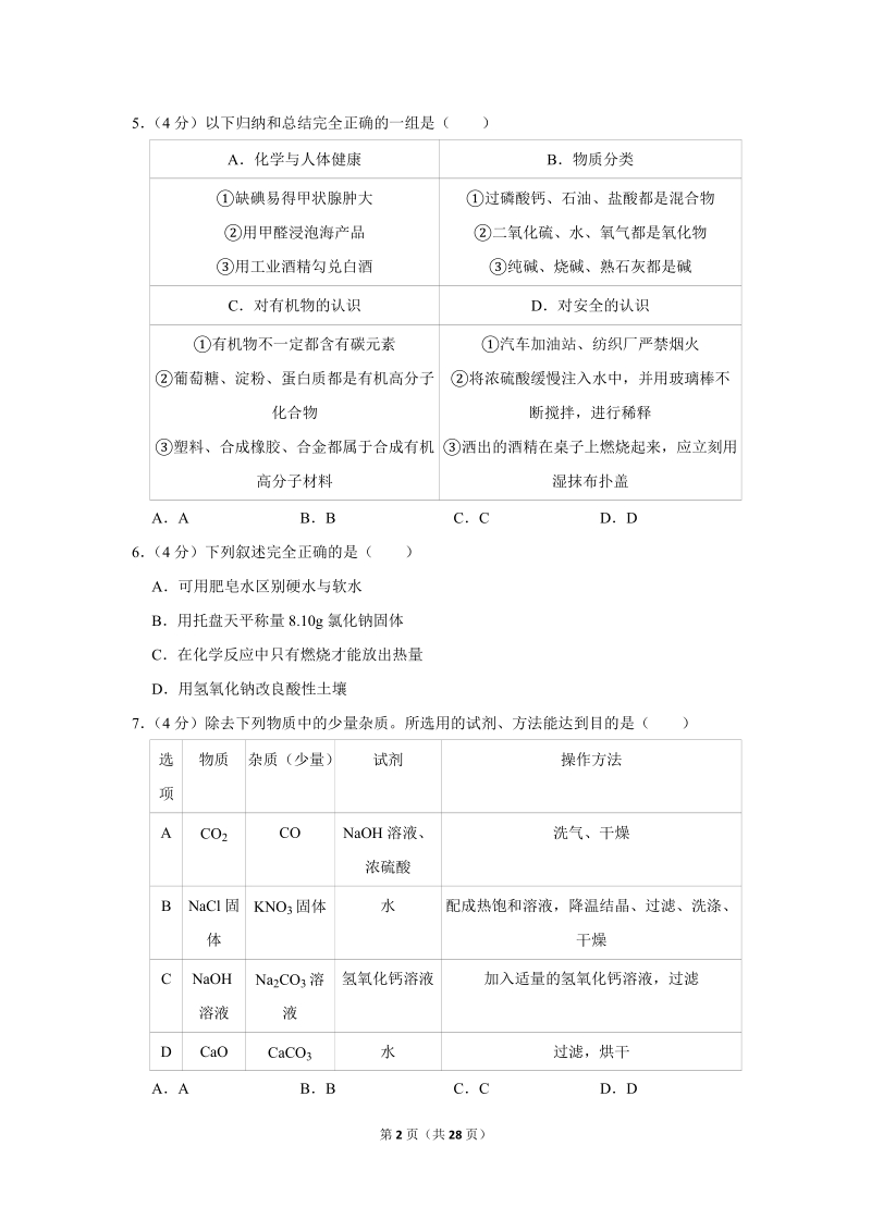 2019年黑龙江省大庆市中考化学试卷含详细答案_第2页