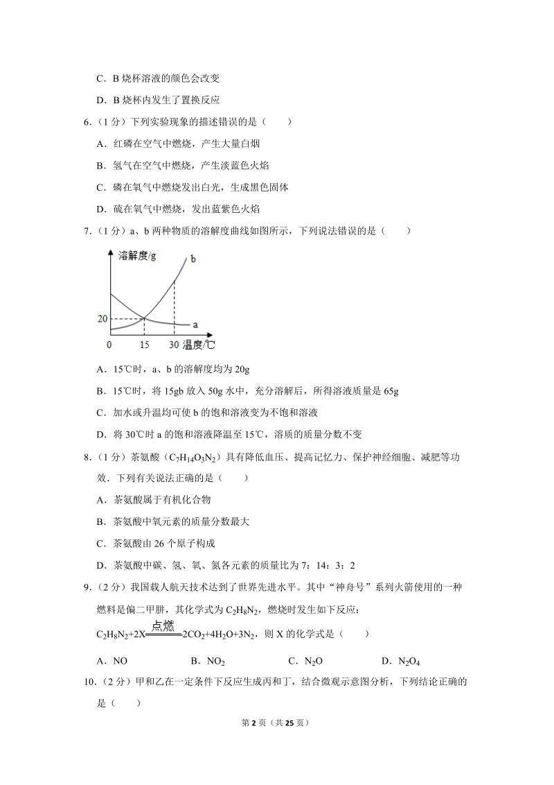 2017年青海省西宁市中考化学试卷含详细答案_第2页