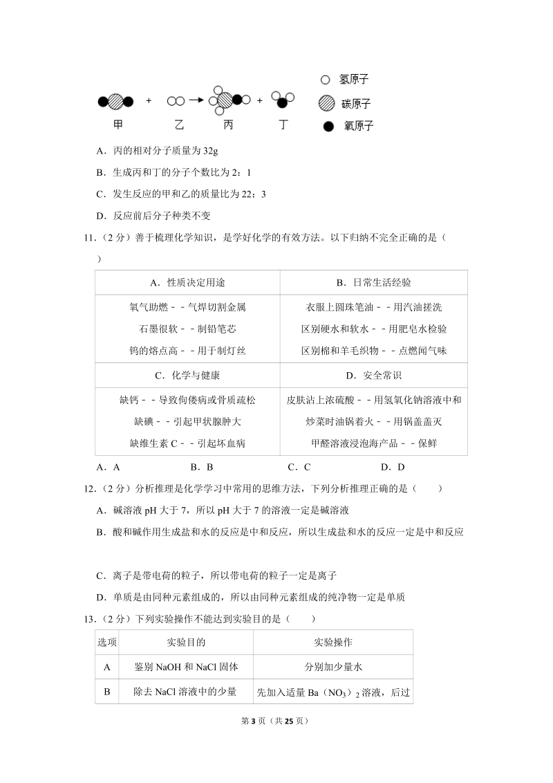 2017年青海省西宁市中考化学试卷含详细答案_第3页