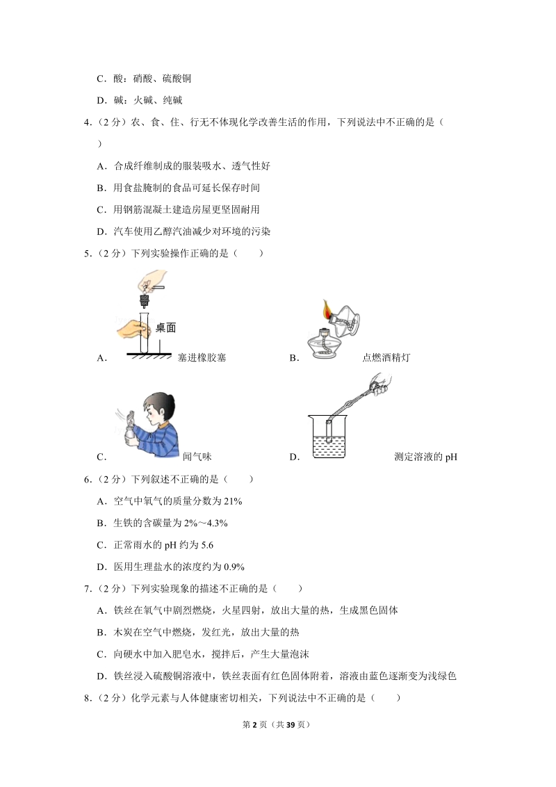 2019年黑龙江省鸡西市中考化学试卷含详细答案_第2页