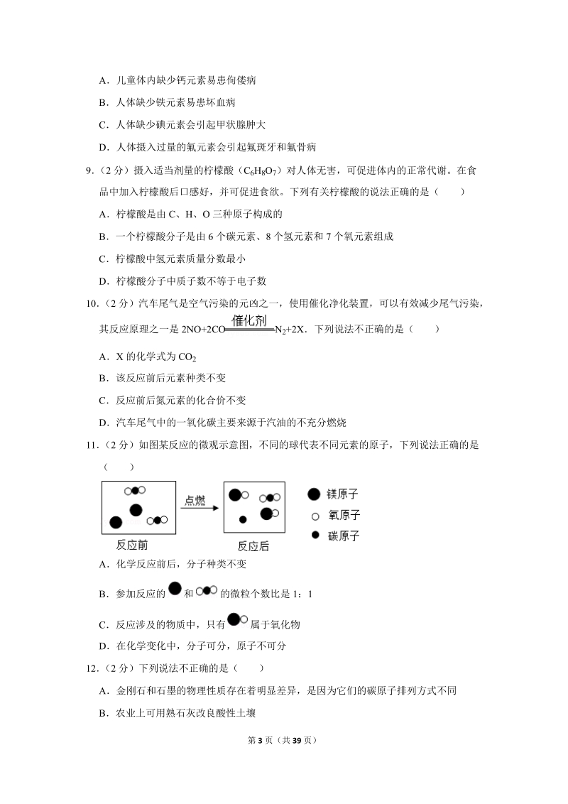 2019年黑龙江省鸡西市中考化学试卷含详细答案_第3页
