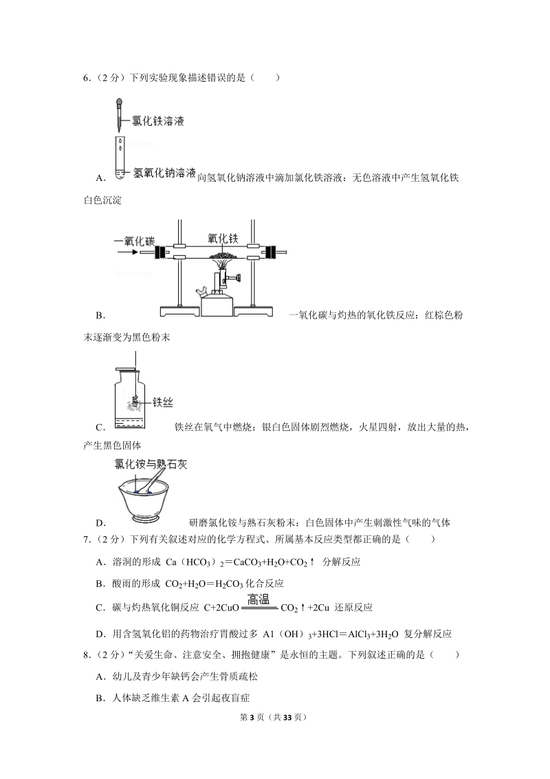 2019年黑龙江省哈尔滨市中考化学试卷含详细答案_第3页