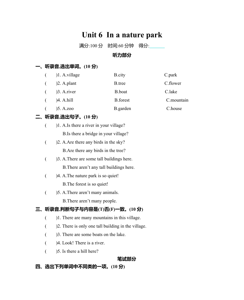 2019新人教版pep小学五年级上册英语Unit6达标检测精品测试卷有答案（含听力mp3）_第1页