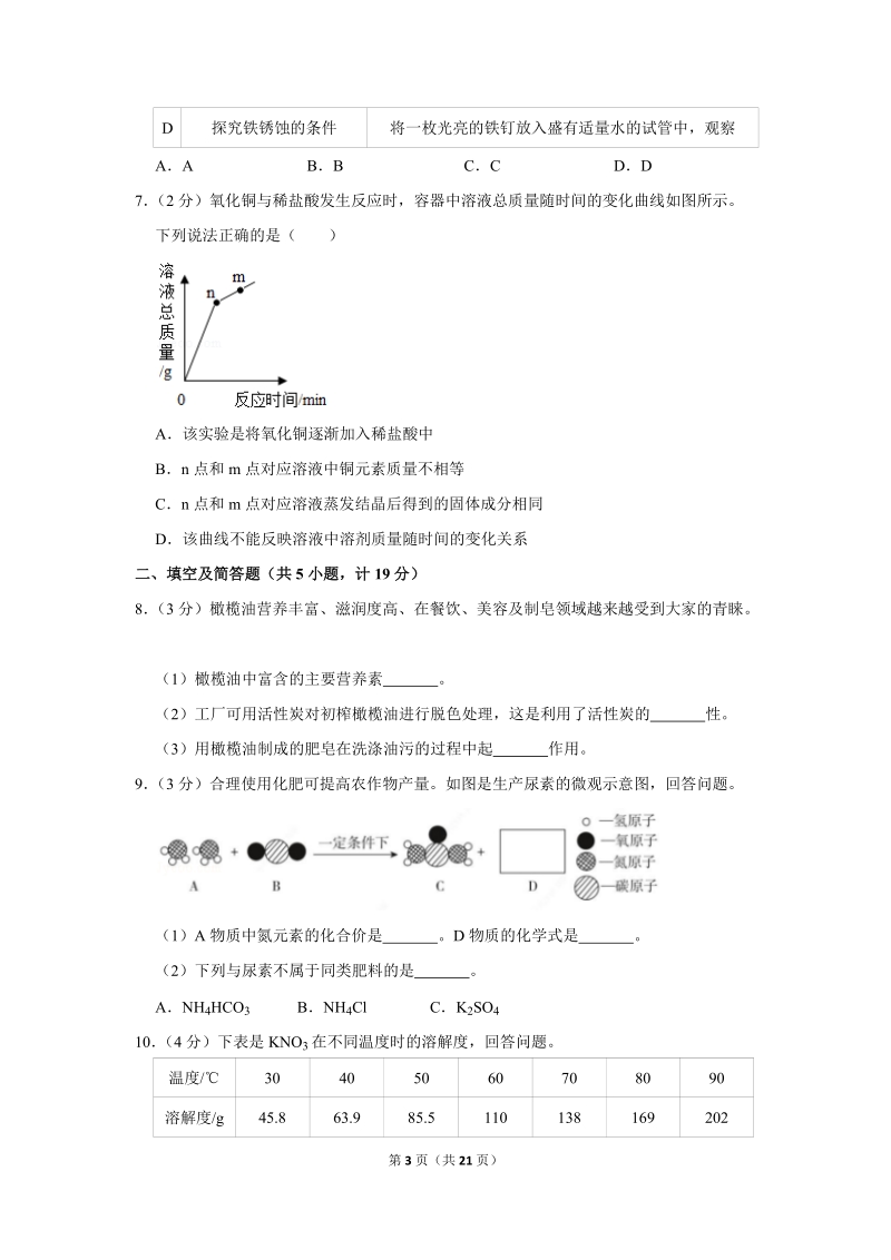 2018年陕西省中考化学试卷含详细答案_第3页