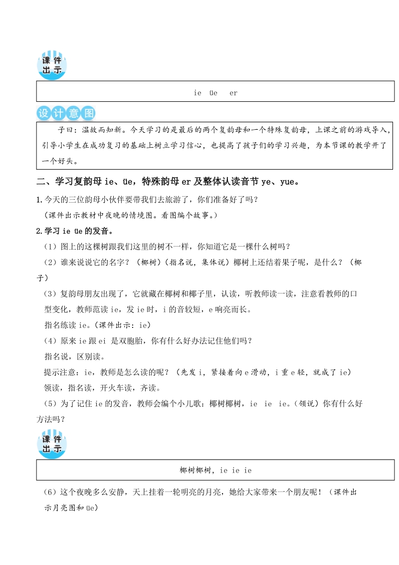 2019新部编版一年级上语文汉语拼音《ie üe er》优质课教学设计_第3页