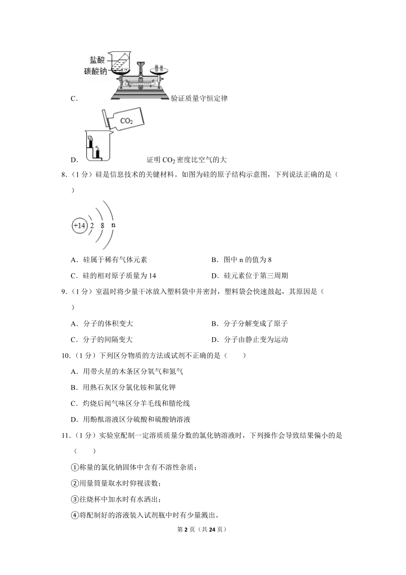 2018年河南省中考化学试卷含详细答案_第2页