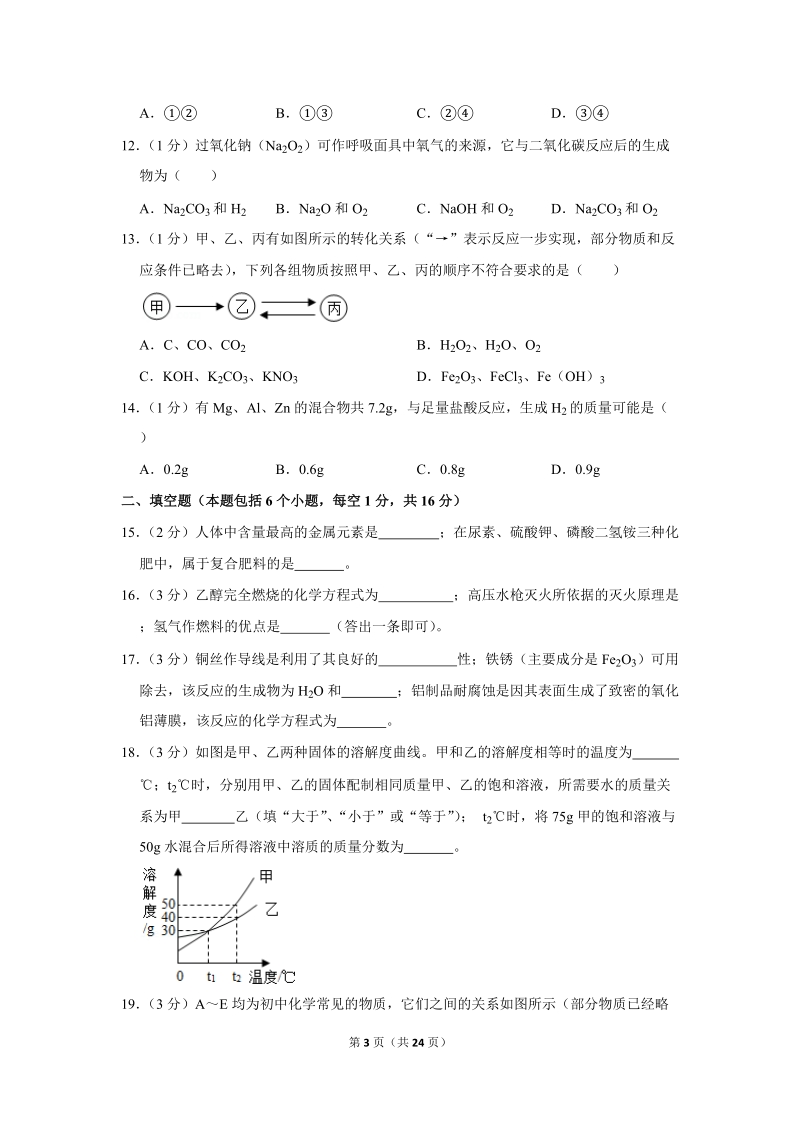 2018年河南省中考化学试卷含详细答案_第3页