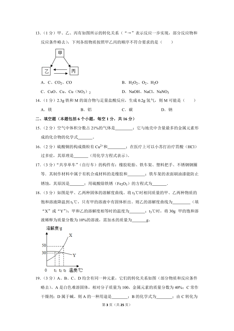 2017年河南省中考化学试卷含详细答案_第3页